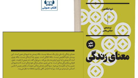 کتاب صوتی معنای زندگی از تری ایگلتون