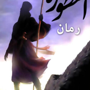 کتاب صوتی اسطوره از پگاه
