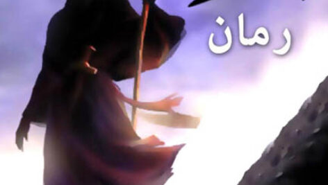 کتاب صوتی اسطوره از پگاه