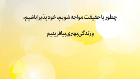 کتاب صوتی دروغ هایی که به خود می گوییم از جان فردریکسون