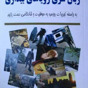 کتاب صوتی زبان سری رویاهای بیداری از مایک ایوری