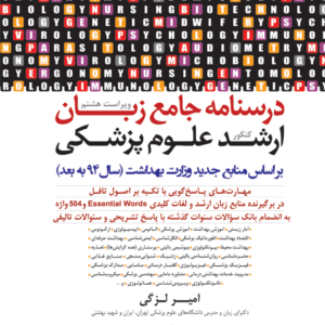 دانلود لغات کتاب لزگی (زبان کارشناسی ارشد علوم پزشکی)