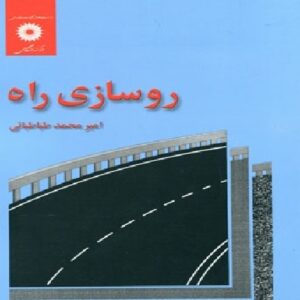 حل تمارین فصل دوم کتاب روسازی راه طباطبایی