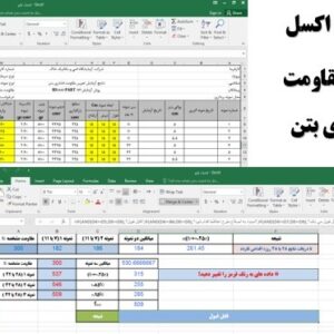 برنامه اکسل تست مقاومت فشاری بتن
