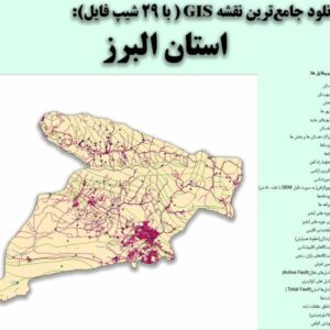 دانلود نقشه GIS استان البرز