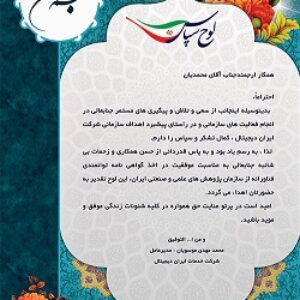 دانلود طرح لایه باز تقدیر نامه و لوح سپاس(18)( دانش یاران)