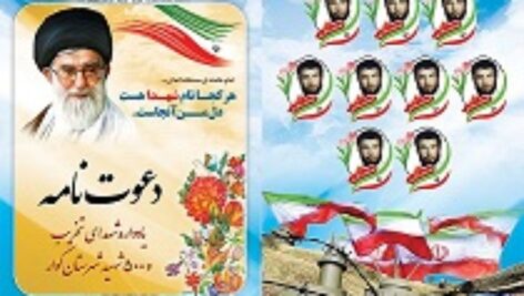 دانلود طرح لایه باز PSD  دعوت نامه  یادواره شهدا (دانش یاران)