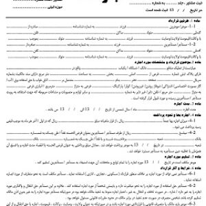 نمونه اجاره نامه مسکونی تجاری همراه با اصل فایل(دانش یاران)