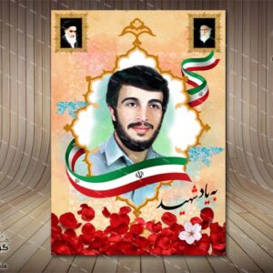 بنر لایه باز یادواره شهید (2)-PSD-فتوشاپ