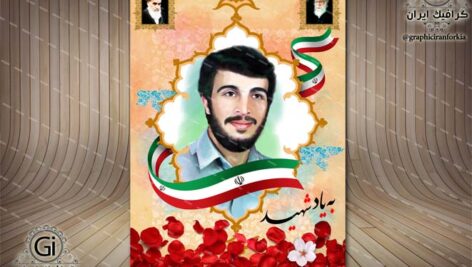 بنر لایه باز یادواره شهید (2)-PSD-فتوشاپ