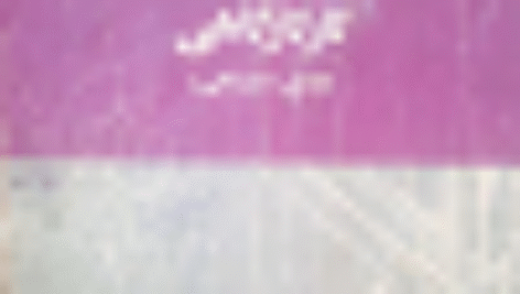 کارگاهی سیم پیچی رشته الکتروتکنیک 1367