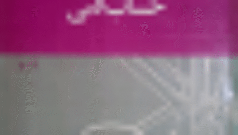 حساب فنی سال چهارم رشته ماشین ابزار و قالبسازی و نقشه کشی 192 صفحه سال 1369