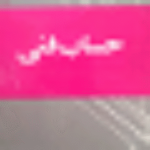 حساب فنی سال دوم هنرستان رشته ماشین ابزار و نقشه کشی سال 1373