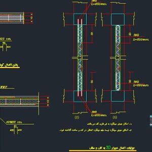 دانلود جزئیات اجرایی سقف و دیوار 3D PANEL (ساندویچ پنل-تری دی پنل)