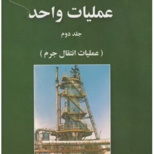 حل المسائل فصل نهم ( تقطیر) کتاب  عملیات واحد رابرت تریبال( جلد دوم)