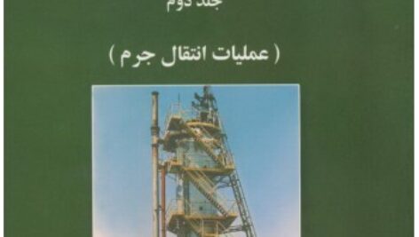 حل المسائل فصل نهم ( تقطیر) کتاب  عملیات واحد رابرت تریبال( جلد دوم)