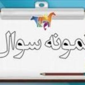 نمونه سوالات مهم و کاربردی مکانیک سیالات پیشرفته همراه با پاسخ جامع و کامل