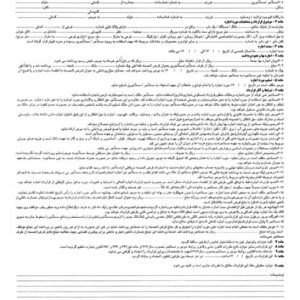 قرارداد اجاره نامه سایز A3
