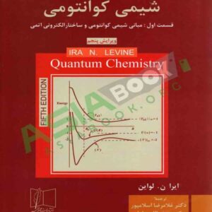 حل مسائل کامل کتاب شیمی کوانتومی ایرا لواین به صورت PDF و به زبان انگلیسی در 295 صفحه