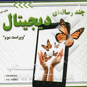 پاورپوینت کامل و جامع با عنوان درس سیستم های چند رسانه ای دیجیتال (Digital Multimedia Systems) در 298 اسلاید