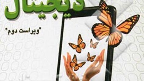 پاورپوینت کامل و جامع با عنوان درس سیستم های چند رسانه ای دیجیتال (Digital Multimedia Systems) در 298 اسلاید