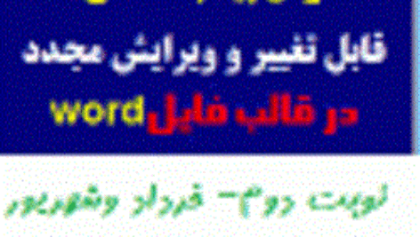 دانلود نمونه سوال پیام آسمان هفتم نوبت دوم