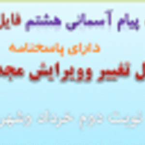 دانلود نمونه سوال پیام آسمان هشتم نوبت دوم