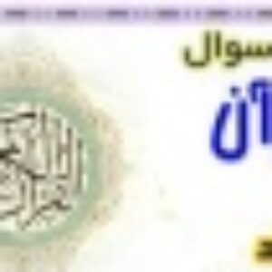دانلود نمونه سوال قرآن هفتم هشتم نهم نوبت دوم (خرداد1402 و شهریور)