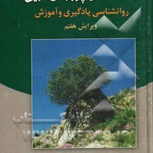 دانلود پاور پوینت کتاب روان شناسی تربیتی  دکتر سیف دانشگاه پیام نور