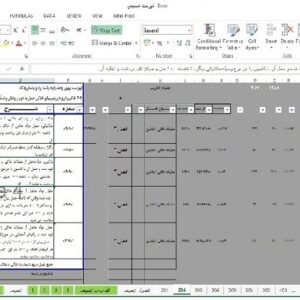 فایل اکسل برآورد و صورت وضعیت فهرست تجمیعی