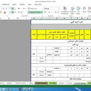 فایل اکسل ریزمتره  و مالی آبروها و تابلوعلائم راه