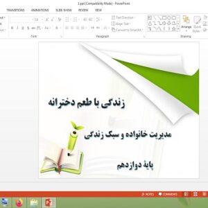پاورپوینت زندگی با طعم دخترانه درس اول مدیریت خانواده و سبک زندگی دوازدهم