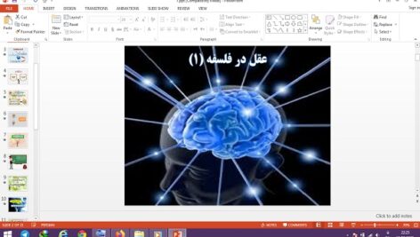 پاورپوینت درس 7 فلسفه پایه دوازدهم عقل در فلسفه 1