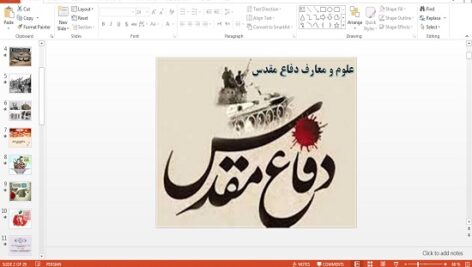 پاورپوینت علوم و معارف دفاع مقدس آمادگی دفاعی دهم