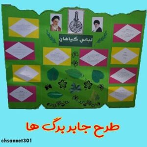 طرح جابر برگ