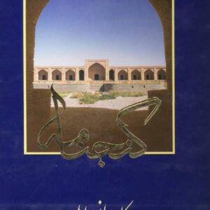 گنجنامه کاروانسراها