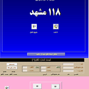 118 مشهد