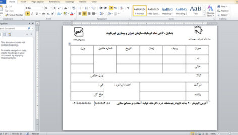 طرح آماده قبض باسکول (Word)