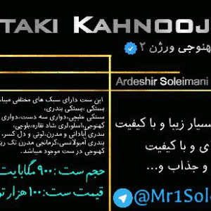 ست بستکی محلی کهنوجی ورژن ۲ آقایان فواد رئیسی و اردشیرسلیمانی