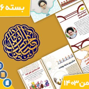 دانلود فایل‌های بسته آماده‌چاپ و نصب تابلو اعلانات مسجدنما  بهمن ماه 1403