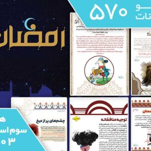دانلود فایل‌های بسته آماده‌چاپ و نصب تابلو اعلانات مسجدنما هفته سوم اسفند ماه 1403