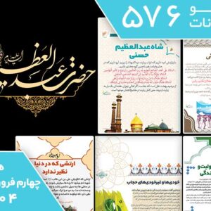 دانلود فایل‌های بسته آماده‌چاپ و نصب تابلو اعلانات مسجدنما هفته  چهارم فروردین ماه 1404