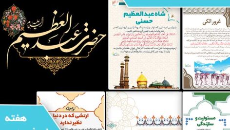 دانلود فایل‌های بسته آماده‌چاپ و نصب تابلو اعلانات مسجدنما هفته  چهارم فروردین ماه 1404