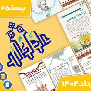دانلود فایل بسته آماده‌چاپ و نصب تابلو اعلانات مسجدنما خرداد ماه 1404
