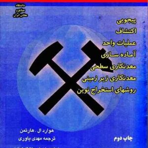 دانلود کتاب اصول مهندسی معدن