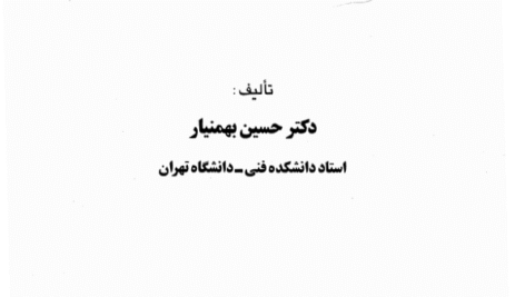 دانلود کتاب انتقال جرم از بهمنیار