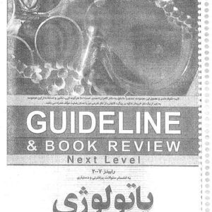 دانلود کتاب گایدلاین پاتولوژی