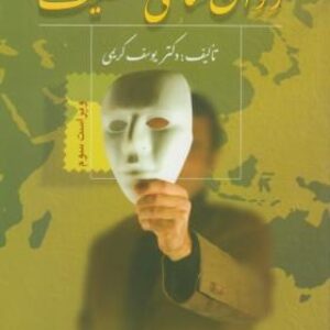 دانلود کتاب صوتی روانشناسی شخصیت اثر یوسف کریمی