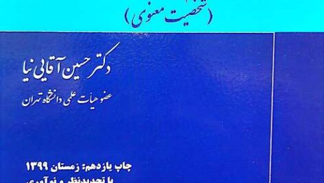 دانلود جزا اختصاصی 4 (معنوی) آقایی نیا