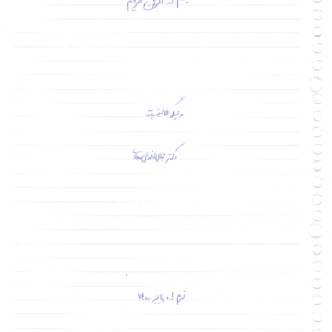 دانلود جزوه ویسکوالاستیسیته استاد ارغوانی دانشگاه شریف